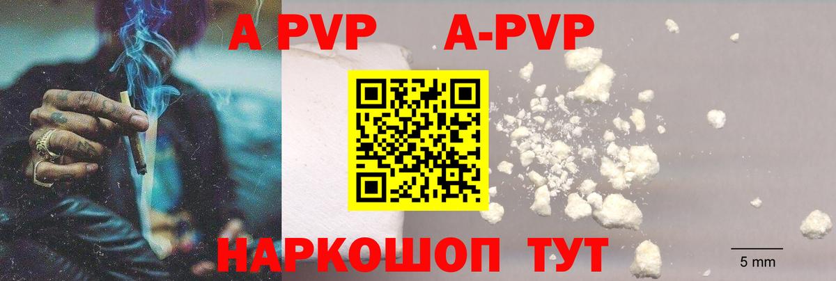 Alpha PVP  Зеленодольск  Alpha-PVP Соль  A PVP кристаллы  А ПВП СК 