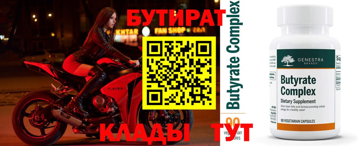 Бутират 99% Зеленодольск
