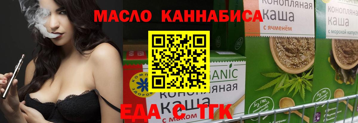 Еда ТГК марихуана Зеленодольск