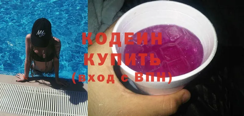 купить наркотики сайты  Зеленодольск  kraken вход  Кодеиновый сироп Lean Purple Drank 