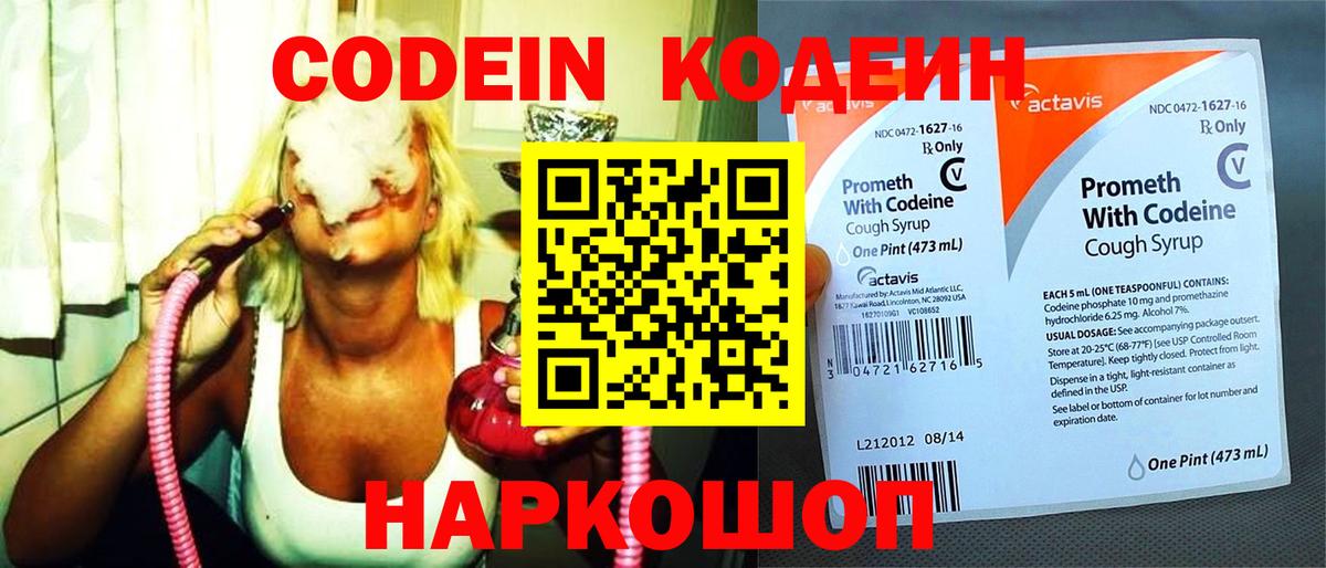 Codein напиток Lean (лин) Зеленодольск