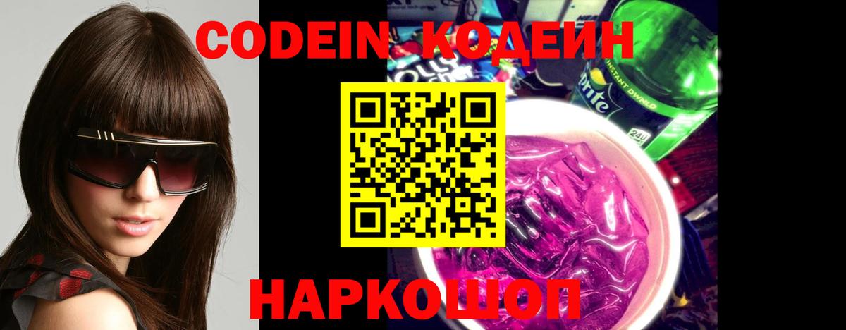 Зеленодольск  Codein Purple Drank  Вход с VPN  Кодеин Purple Drank 