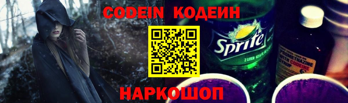 Codein Purple Drank  Зеленодольск  Codein напиток Lean (лин) 