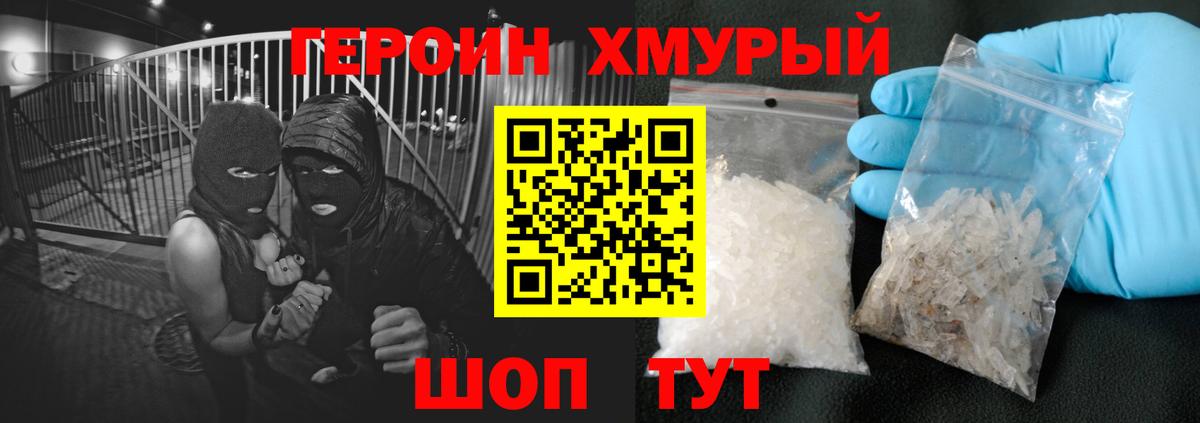 ГЕРОИН хмурый  Вход с VPN  Зеленодольск 