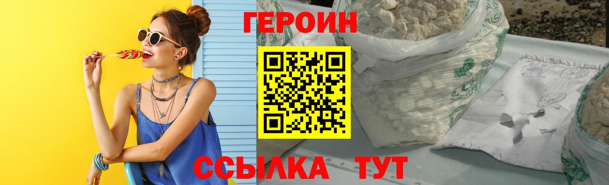 Героин VHQ Зеленодольск