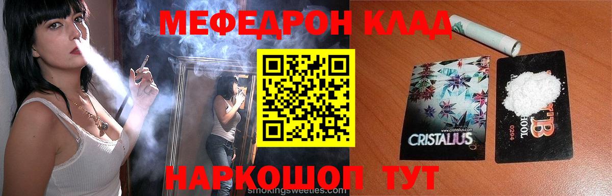 МЯУ-МЯУ  МЯУ-МЯУ мука  Мефедрон  Вход с VPN  Зеленодольск  МЯУ-МЯУ кристаллы 
