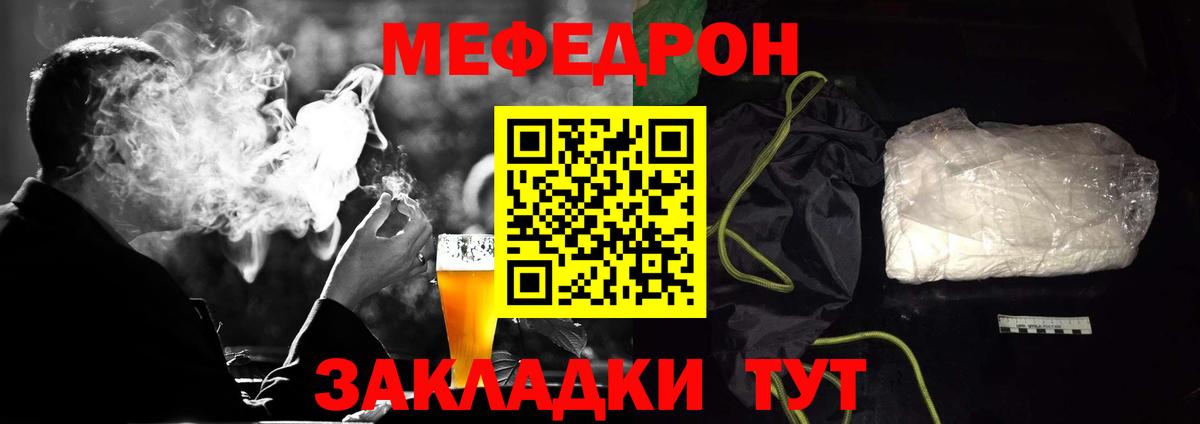 Меф мяу мяу кристаллы Зеленодольск