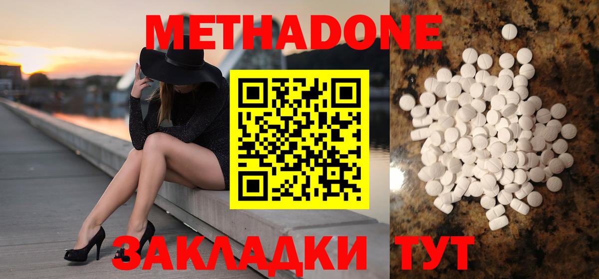 Метадон methadone  KRAKEN ссылка  МЕТАДОН белоснежный  Зеленодольск 
