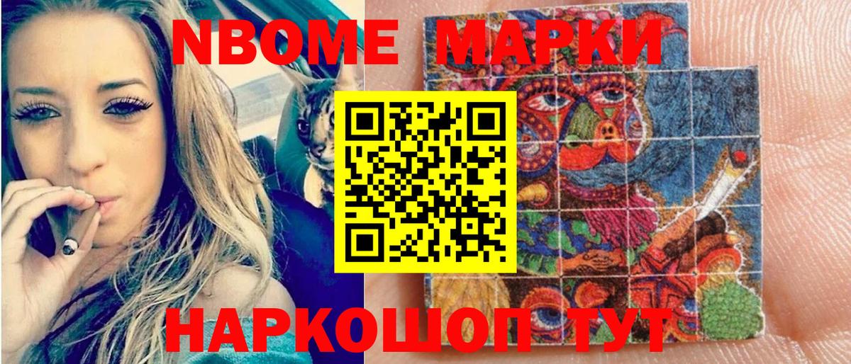 Марки N-bome 1,5мг  Зеленодольск 