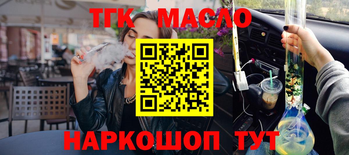 Дистиллят ТГК гашишное масло Зеленодольск